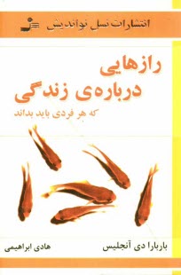 www.payane.ir - رازهایی درباره ی زندگی که هر فردی باید بداند