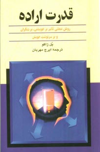 www.payane.ir - قدرت اراده: روش عملی تاثیر بر خویشتن، بر دیگران و بر سرنوشت خویش