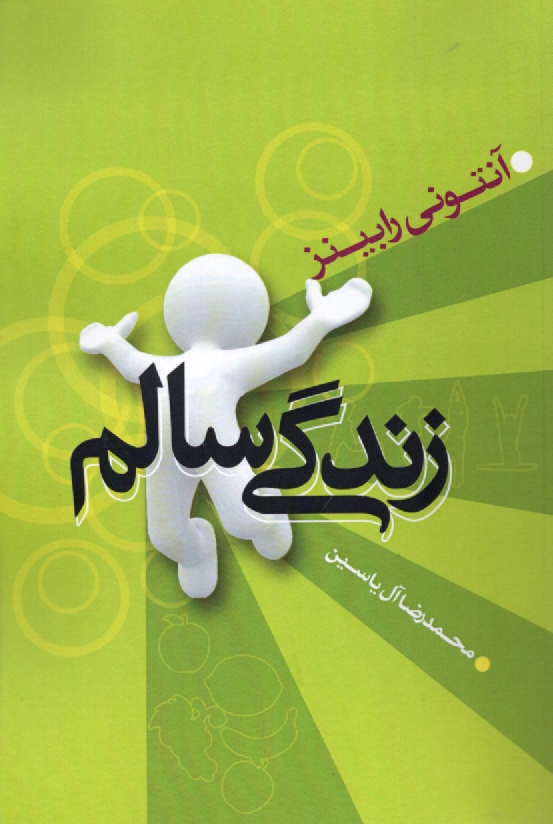 www.payane.ir - زندگی‏ سالم‏