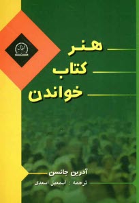 www.payane.ir - گفتاری در هنر کتاب خواندن