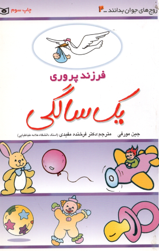 www.payane.ir - فرزندپروری: یک سالگی