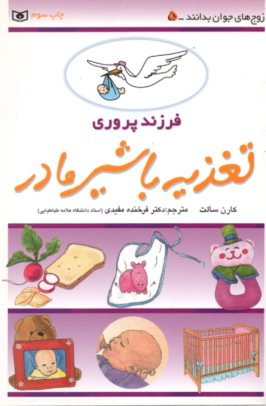www.payane.ir - تغذیه با شیر مادر