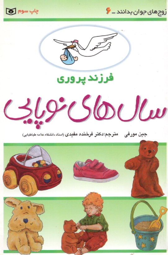 www.payane.ir - فرزندپروری: سال های نوپایی