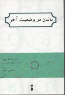 www.payane.ir - ماندن در وضعیت آخر