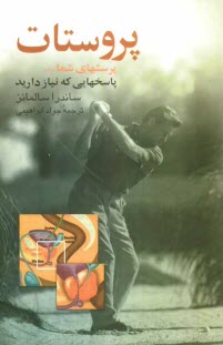 www.payane.ir - پروستات: پرسشهای شما ... پاسخهایی که نیاز دارید: پیشگیری و درمان