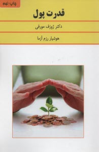 www.payane.ir - قدرت پول