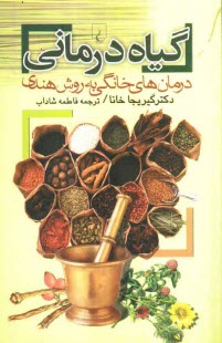www.payane.ir - گیاه درمانی