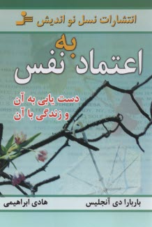 www.payane.ir - اعتماد به نفس: دستیابی به آن و زندگی با آن