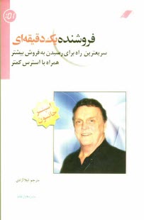 www.payane.ir - فروشنده یک دقیقه ای