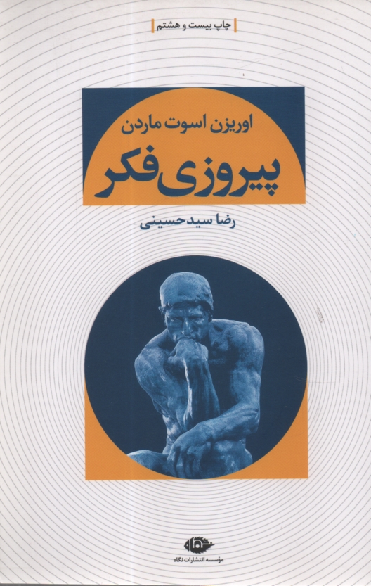 www.payane.ir - پیروزی فکر