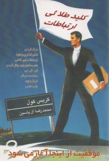 www.payane.ir - کلید طلایی ارتباطات