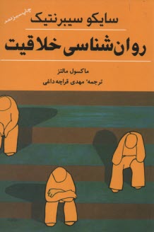 www.payane.ir - روان شناسی خلاقیت