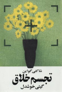 www.payane.ir - تجسم‏ خلاق