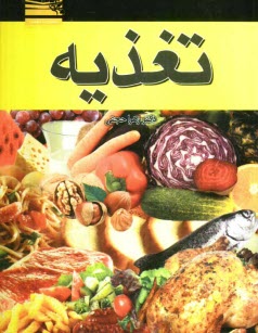 www.payane.ir - تغذیه