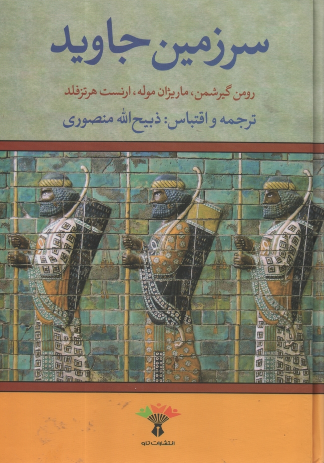 www.payane.ir - سرزمین جاوید