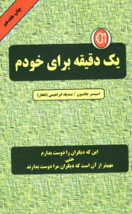 www.payane.ir - يك دقيقه براي خودم 
