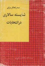 www.payane.ir - سه‏کاربرای‏شایسته‏سالاری‏درانتخابا