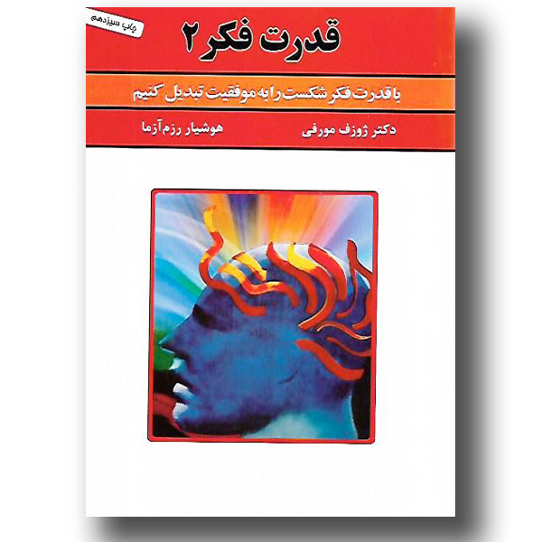 www.payane.ir - قدرت فکر 