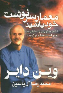 www.payane.ir - معمار سرنوشت خود باشید