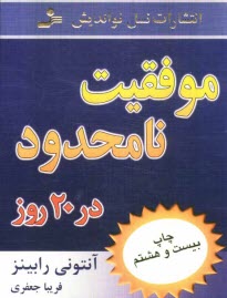www.payane.ir - موفقیت نامحدود در 20 روز