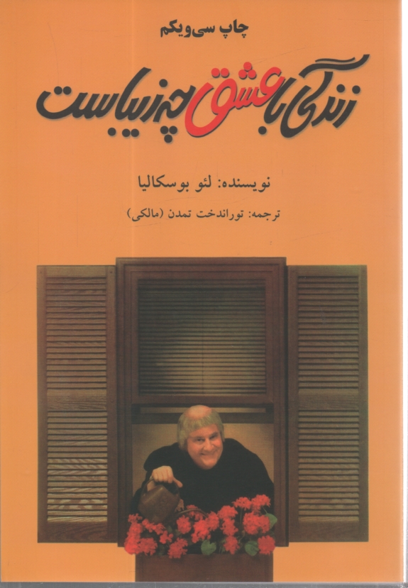 www.payane.ir - زندگی با عشق چه زیباست