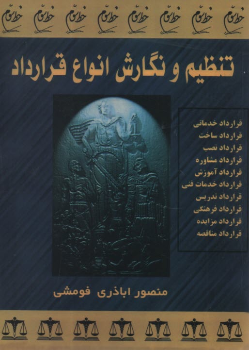 www.payane.ir - تنظیم و نگارش انواع قرارداد