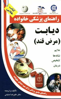 www.payane.ir - دیابت شیرین (مرض قند)