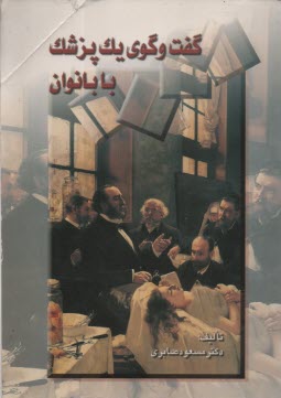 www.payane.ir - گفت وگوی یک پزشک با بانوان