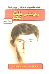 www.payane.ir - روان شناسی بلوغ