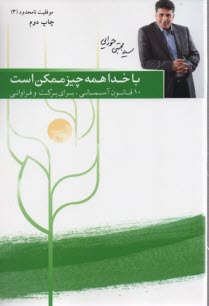 www.payane.ir - همه چیز با خدا ممکن است