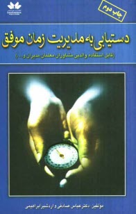 www.payane.ir - دستیابی به مدیریت زمان موفق