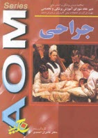 www.payane.ir - جراحی