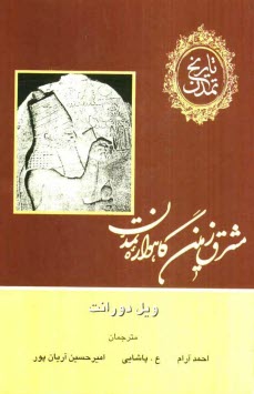 www.payane.ir - تاریخ تمدن (13 جلدی)