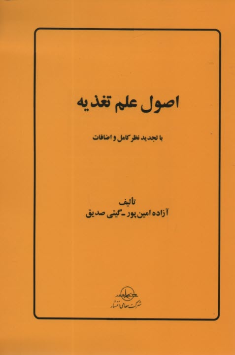 www.payane.ir - اصول علم تغذیه