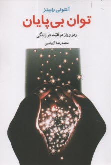 www.payane.ir - توان بی پایان