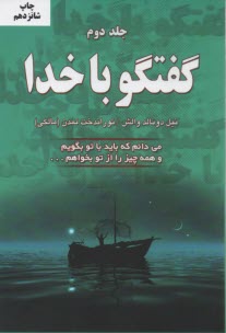 www.payane.ir - گفتگو با خدا