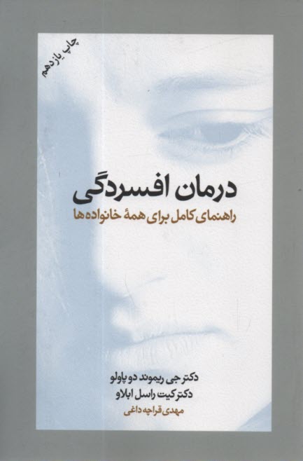 www.payane.ir - درمان افسردگی: راهنمای کامل برای همه خانواده ها