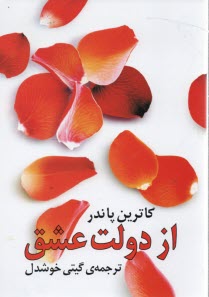 www.payane.ir - از دولت عشق