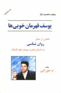 www.payane.ir - یوسف، 