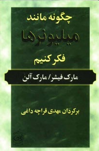 www.payane.ir - چگونه مانند میلیونرها فکر کنیم