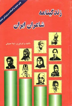 www.payane.ir - زندگینامه شاعران ایران