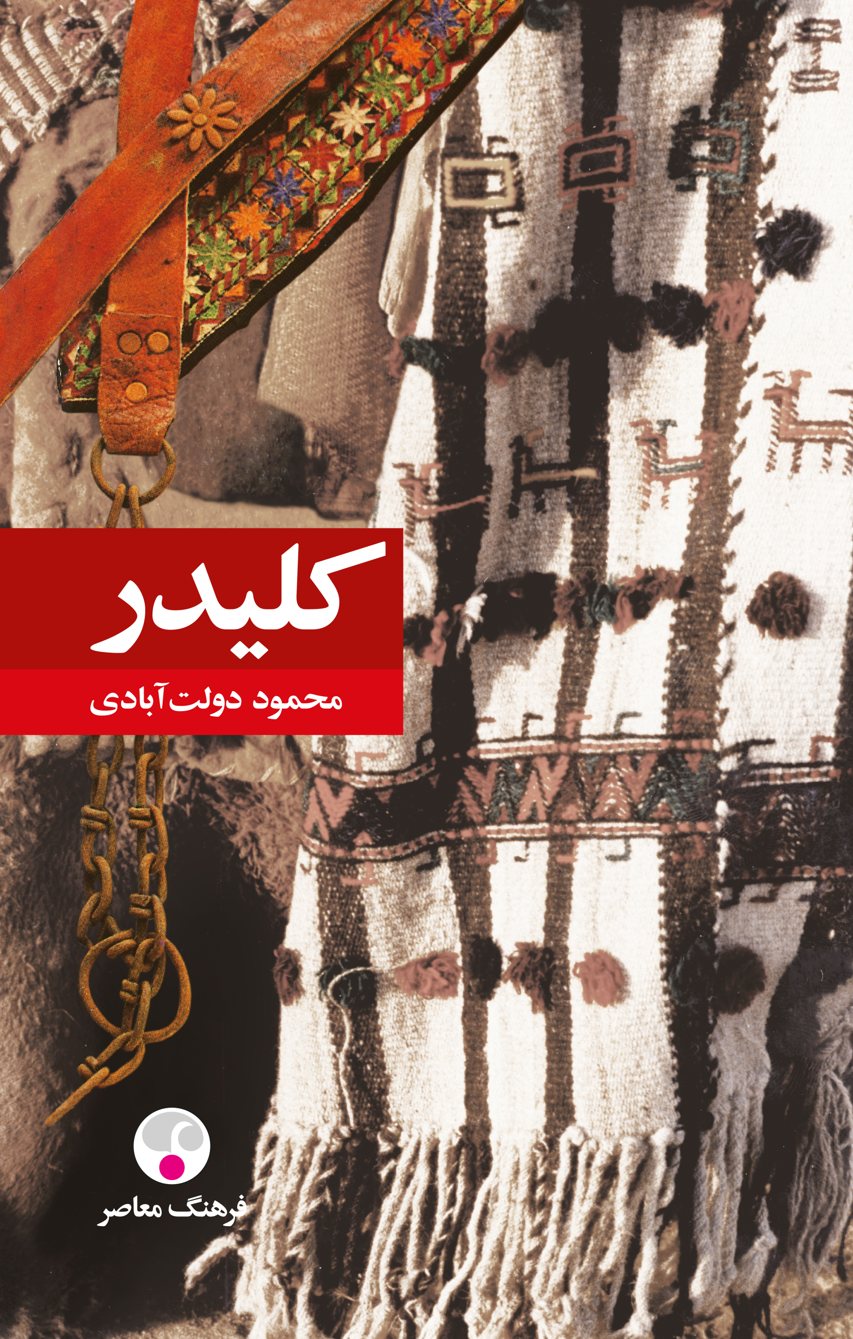 www.payane.ir - کلیدر (دوره پنج جلدی)