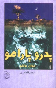 www.payane.ir - پدر و پارامو