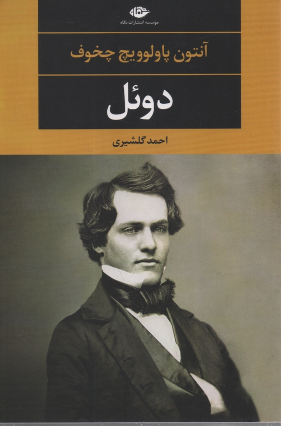 www.payane.ir - دوئل