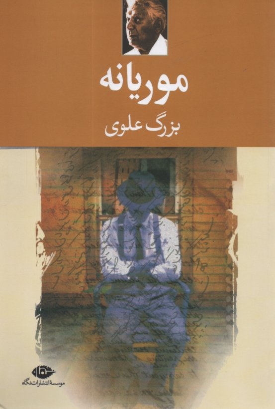 www.payane.ir - موریانه