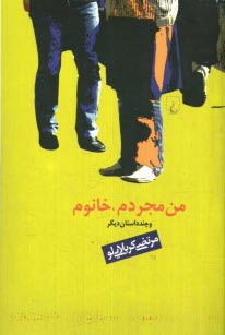 www.payane.ir - من مجردم، خانوم! و چند داستان دیگر