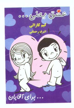 www.payane.ir - عشق یعنی ...: برای آقایان