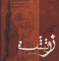 www.payane.ir - گفتار زرتشت