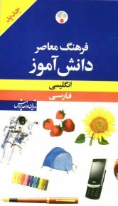 www.payane.ir - فرهنگ معاصر دانش آموز انگلیسی - فارسی