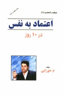 www.payane.ir - اعتماد به نفس در 10 روز